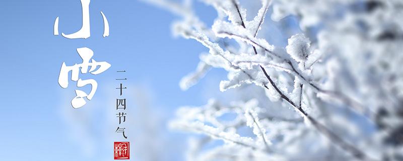 小雪节气吃什么最好 小雪节气适宜吃什么