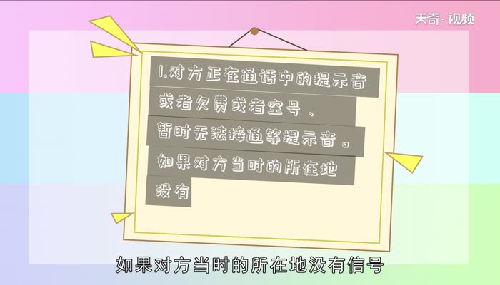 电话被拉黑了打过去会听到什么 电话被拉黑了打过去会听到啥