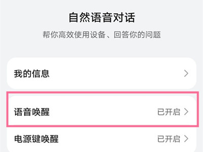 华为声控功能怎么开