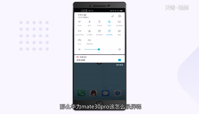 华为mate30pro怎么录屏  华为mate30pro录屏方法