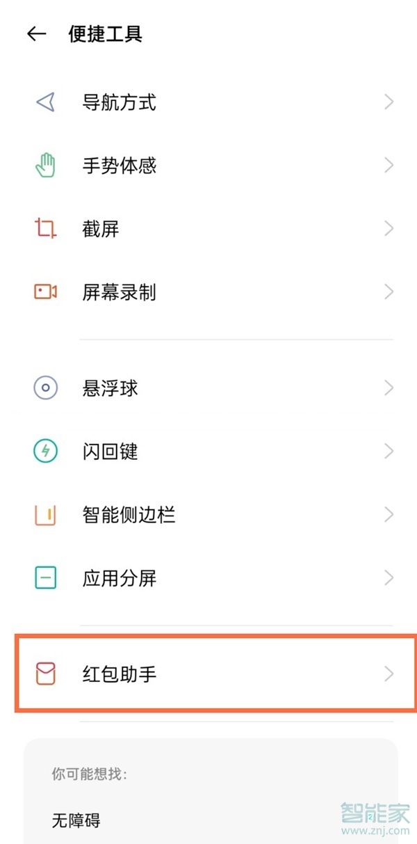 realme gt neo2怎么设置红包助手