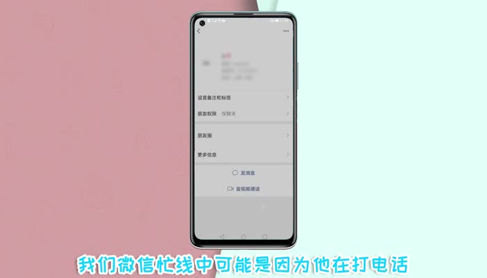 微信忙线中是什么原因 打微信对方忙线中是什么意思