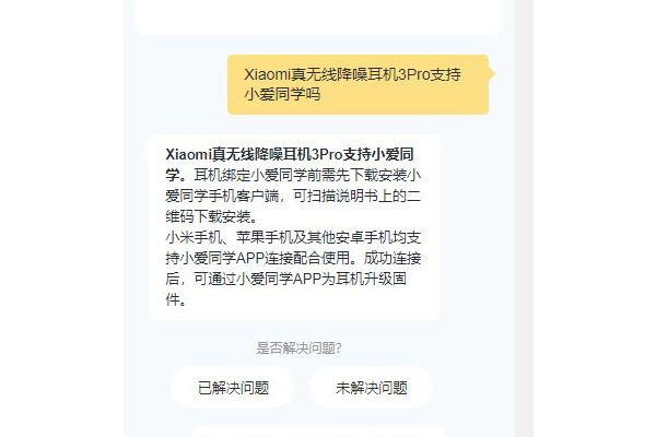 小米真无线降噪耳机3pro支持小爱同学吗