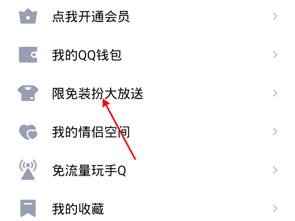 qq怎样更换免费字体