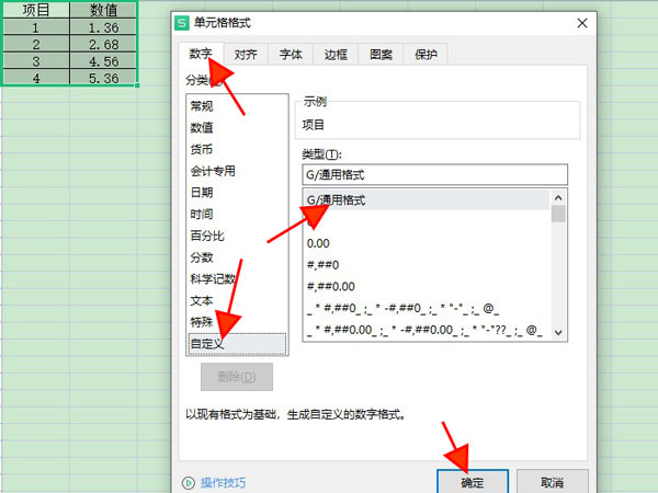 excel如何取消小数自动进位