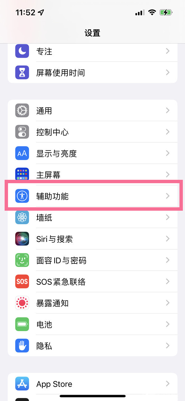 苹果ios15通话降噪怎么设置