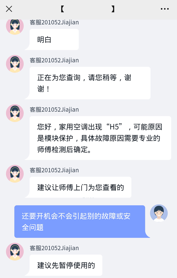 空调显示h5还能继续开吗