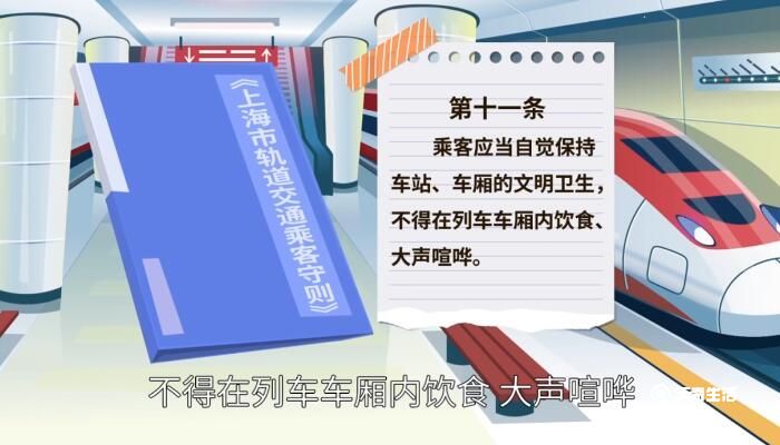 上海地铁能吃东西吗 上海地铁能不能吃东西吗