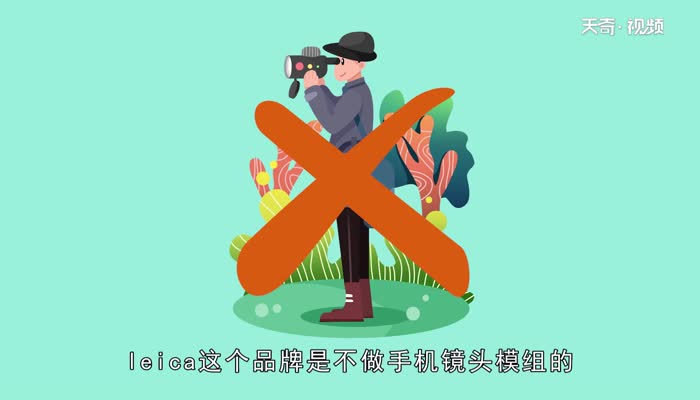 leica是什么型号手机  leica是什么型号手机