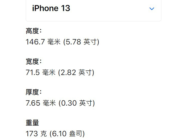 苹果13长度是多少厘米