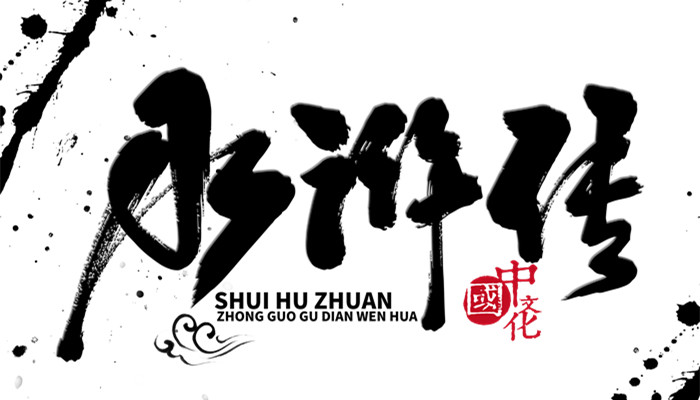 鲁智深拳打镇关西概括 鲁智深拳打镇关西主要内容