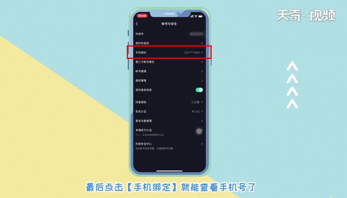 怎么用抖音号查手机号 用抖音号查手机号的方法