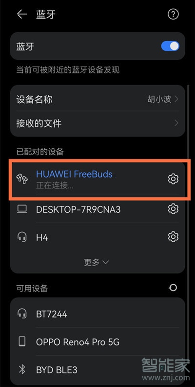 华为nova9怎么连接蓝牙耳机