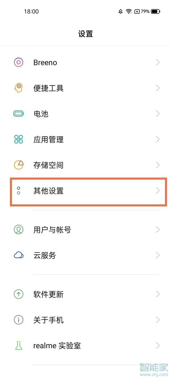 realme gt neo2怎么设置微信视频美颜