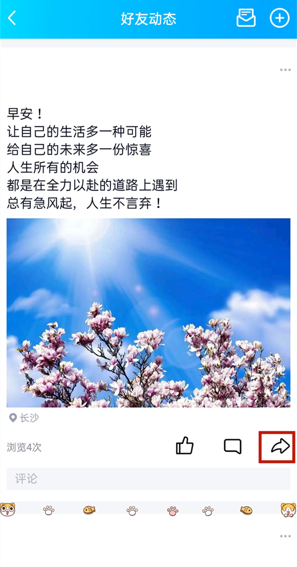 qq怎么转发别人的动态到自己空间