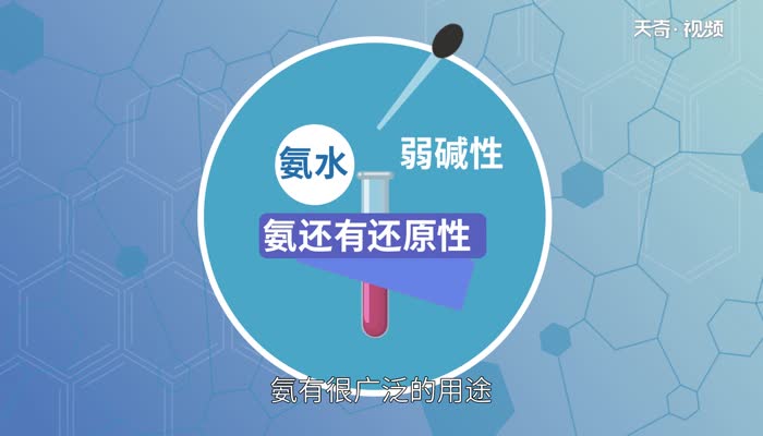 氨的化学性质 氨有什么化学性质