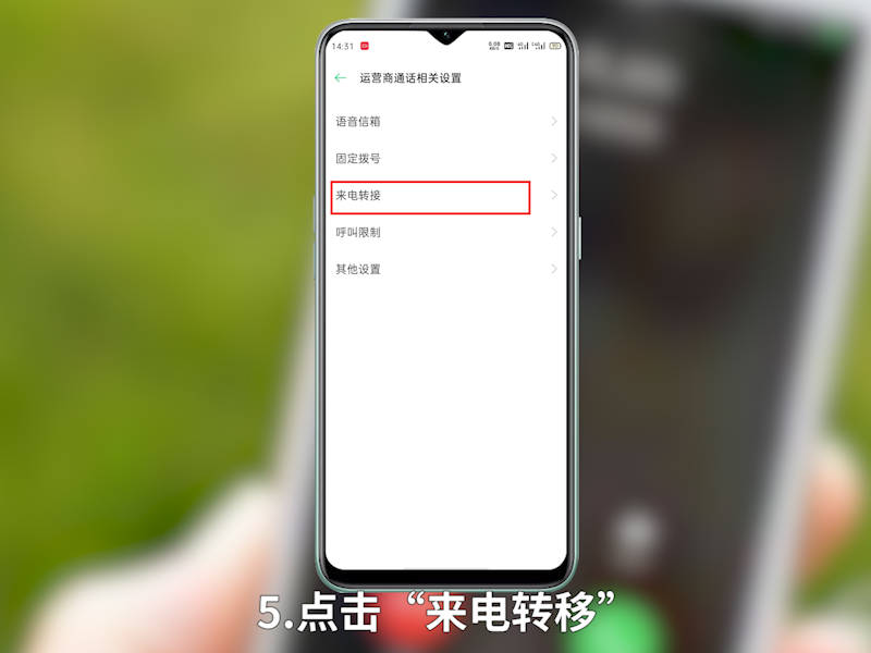 呼叫转移是什么意思 来电呼叫转移是什么意思