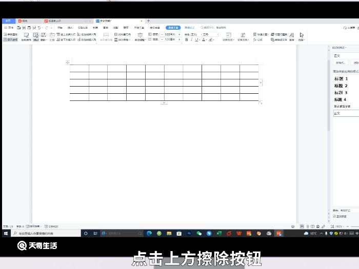 word制作表格教程 word怎么制作表格