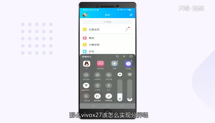 vivox27怎么分屏  vivox27分屏方法