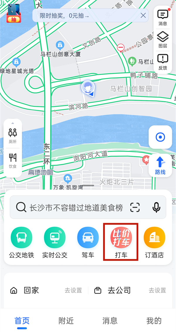 高德怎么打顺风车