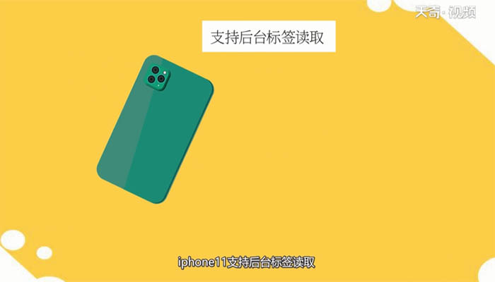 iphone11有nfc功能吗 iphone11有没有nfc功能