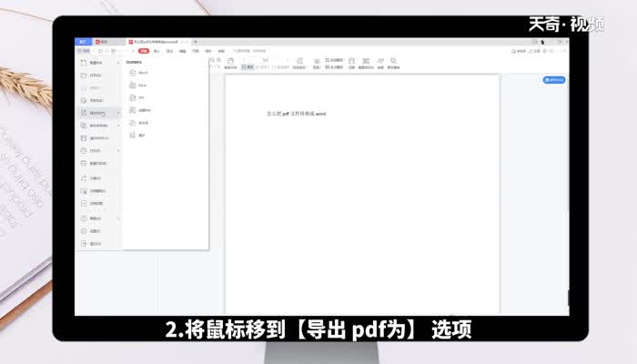 怎么把pdf文件转换成word 怎么把pdf文件转换成word文档