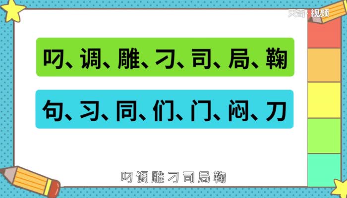 横折钩的笔顺 什么是横折钩笔顺