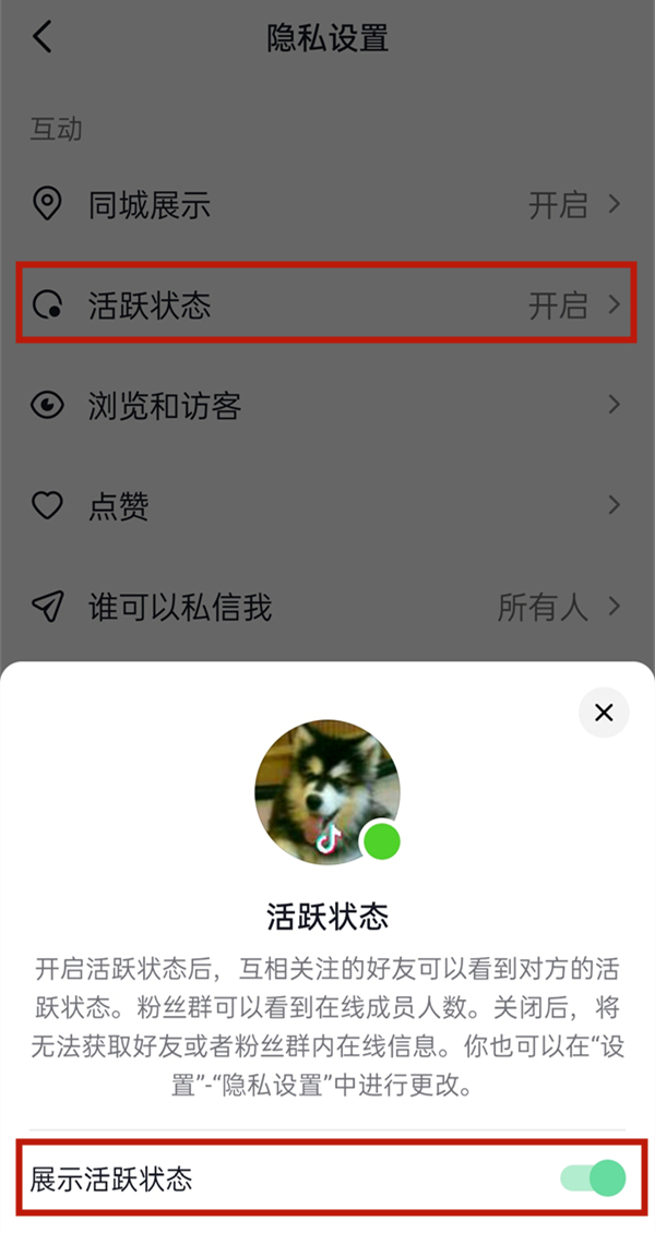 抖音怎么设置隐身不在线