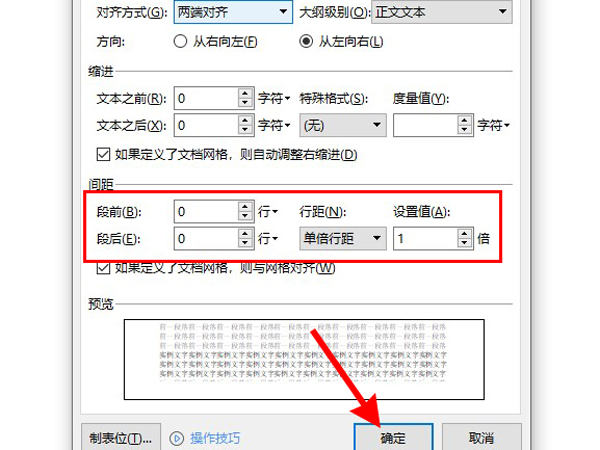 如何调整单元格内文字行间距