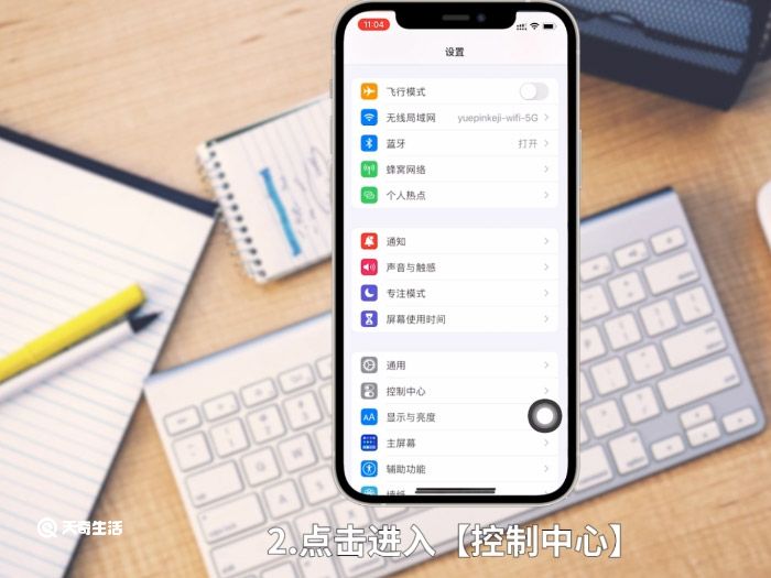 苹果录屏功能在哪设置声音 iPhone怎么设置录屏声音