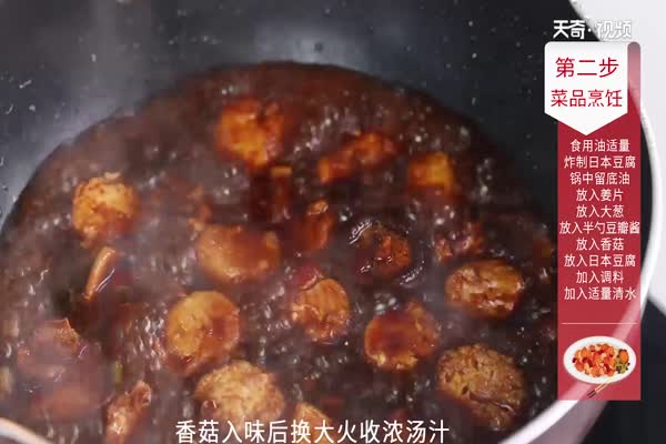 红烧豆腐的家常做法 红烧豆腐怎么做