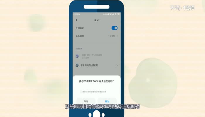 蓝牙耳机怎么连接手机 蓝牙耳机如何连接手机