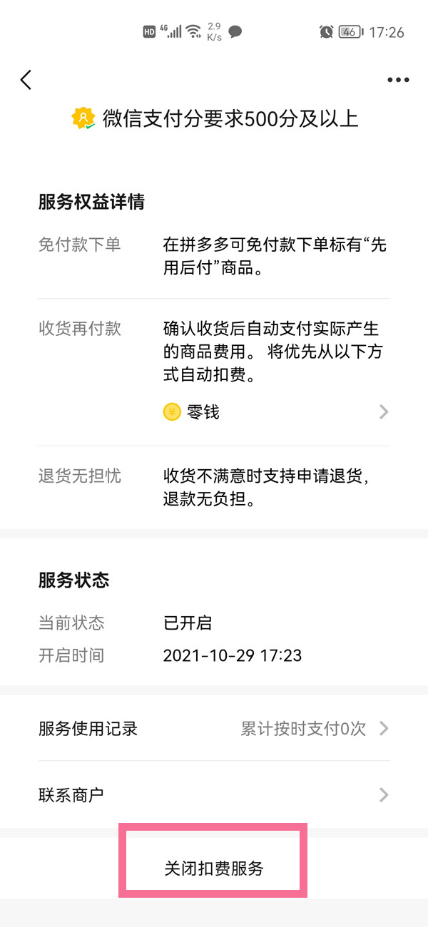 拼多多怎样关闭先用后付功能