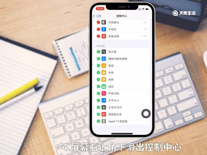 苹果录屏功能在哪设置声音 iPhone怎么设置录屏声音