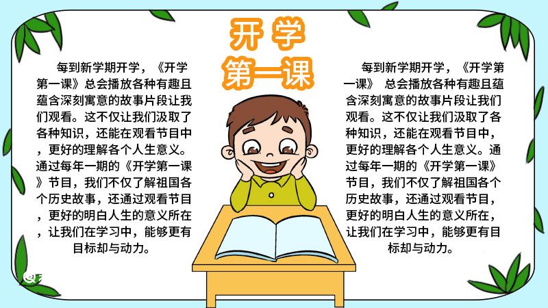 开学第一课手抄报步骤画法 开学第一课手抄报