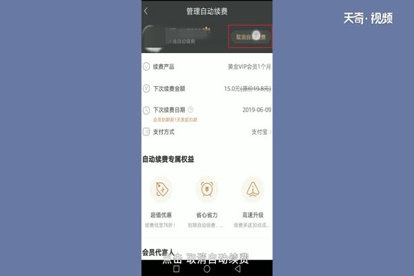 爱奇艺自动续费怎么取消 如何取消爱奇艺自动续费