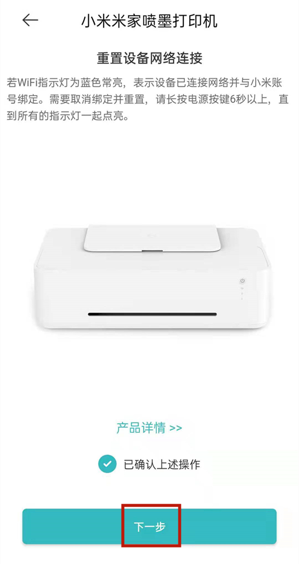 小米打印机怎么连接wifi