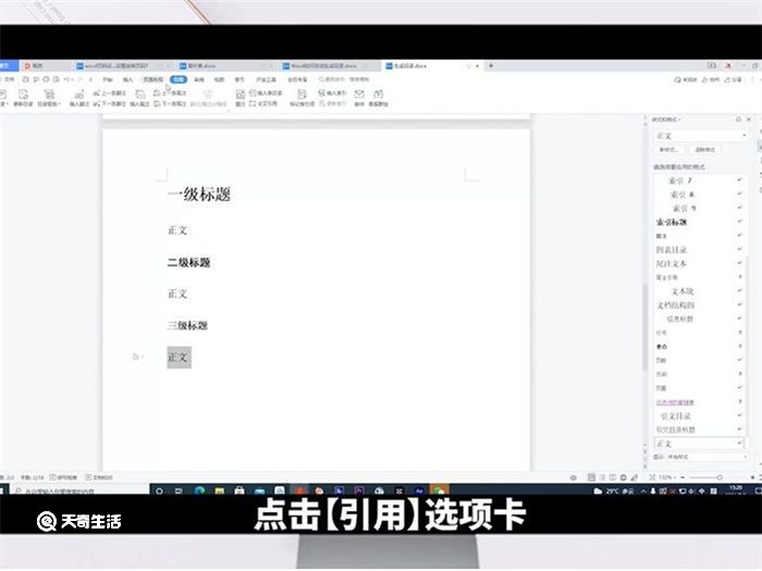 word中如何生成目录 word中怎么生成目录