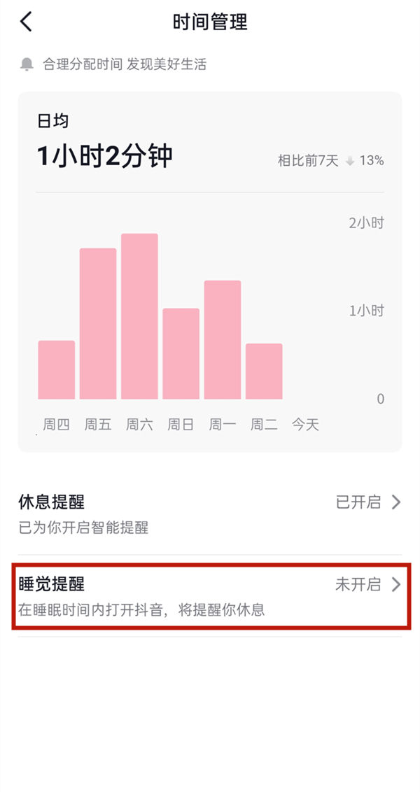 抖音时间管理在哪里