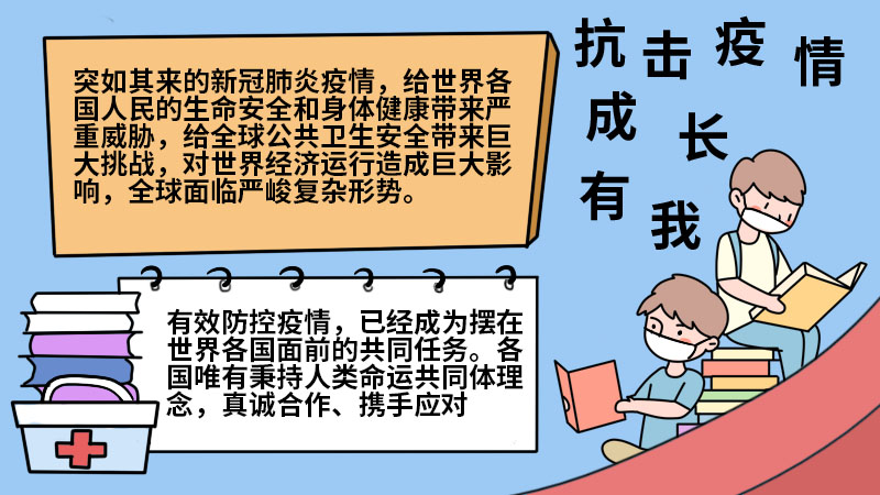 抗击疫情成长有我手抄报 抗击疫情成长有我手抄报的画法