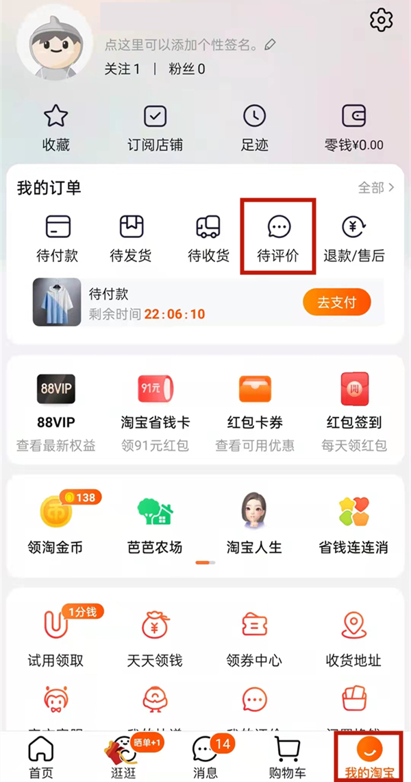 淘宝我的评价在哪里找