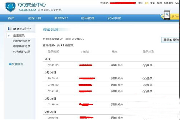 qq上次登录时间如何查 qq查找登录时间的方法