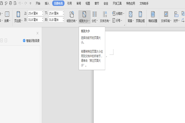 wps的页面设置在哪里 wps文字怎么页面设置