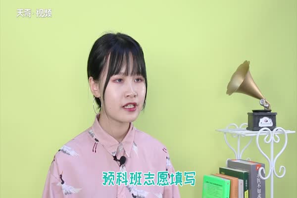 预科生是什么意思 预科生和正取生有什么区别