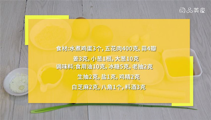 虎皮鸡蛋红烧肉做法 虎皮鸡蛋红烧肉怎么做