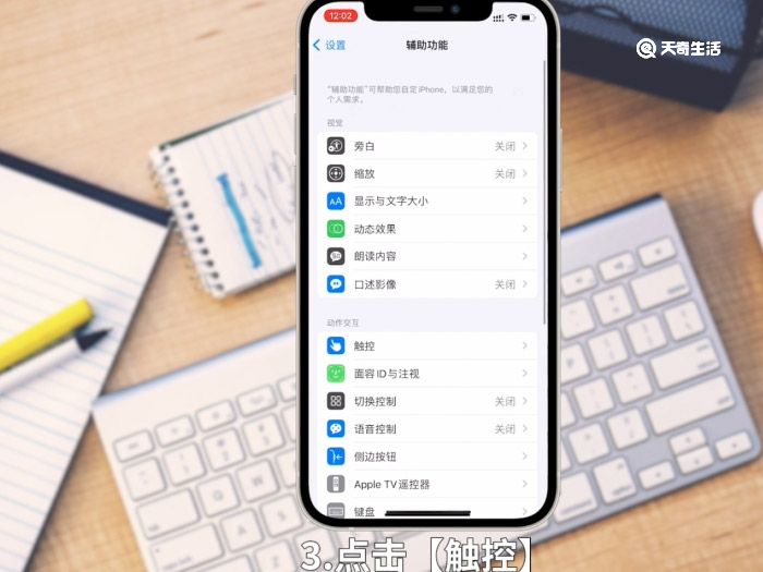 iphone白点控制怎么设置 iphone手机白点控制怎么设置