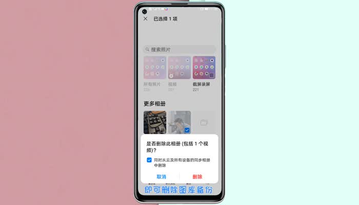 华为云存储空间怎么删除图库备份 华为云空间怎么删除备份