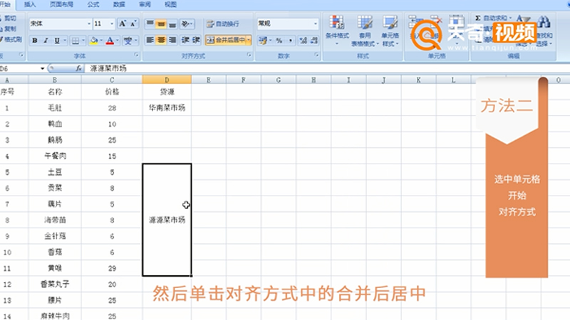 Excel拆分单元格的方法