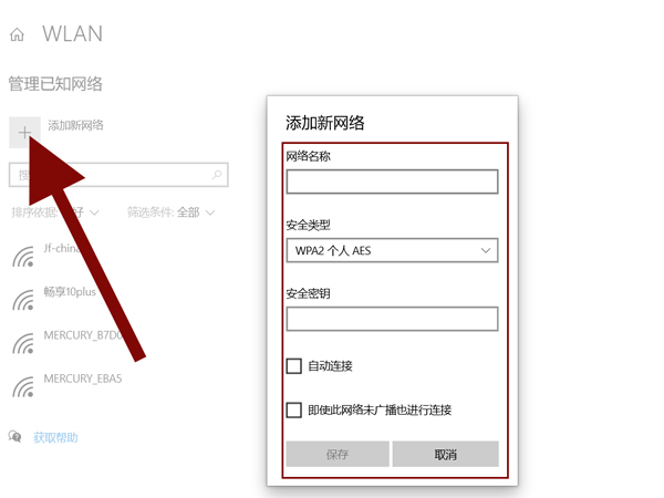 笔记本怎么连接隐藏无线网络wifi