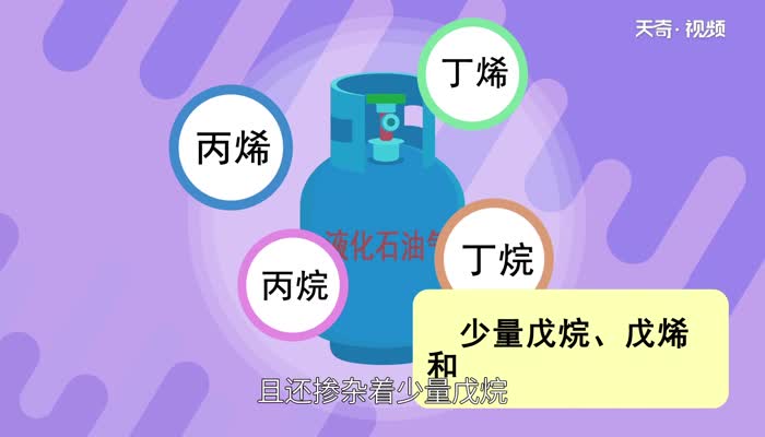 液化石油气的主要成分 什么是液化石油气